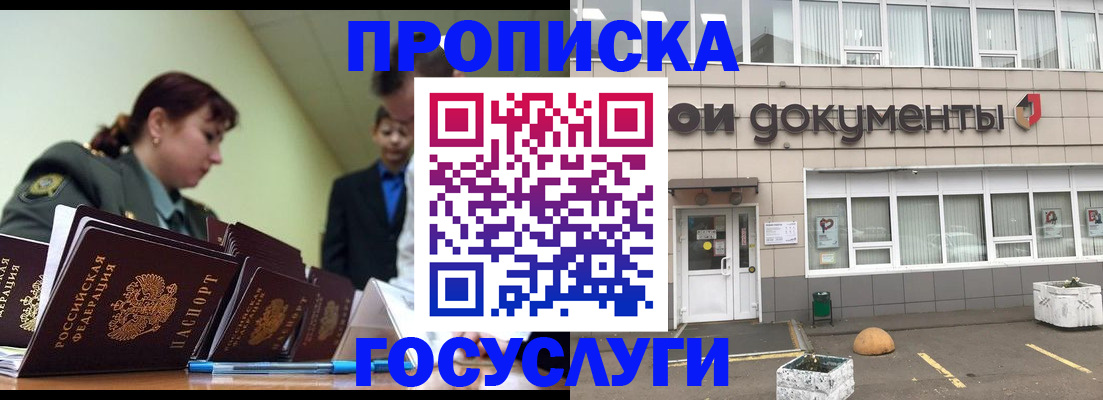 прописка регистрация в Давлеканово