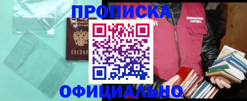 временная регистрация для школы в Давлеканово
