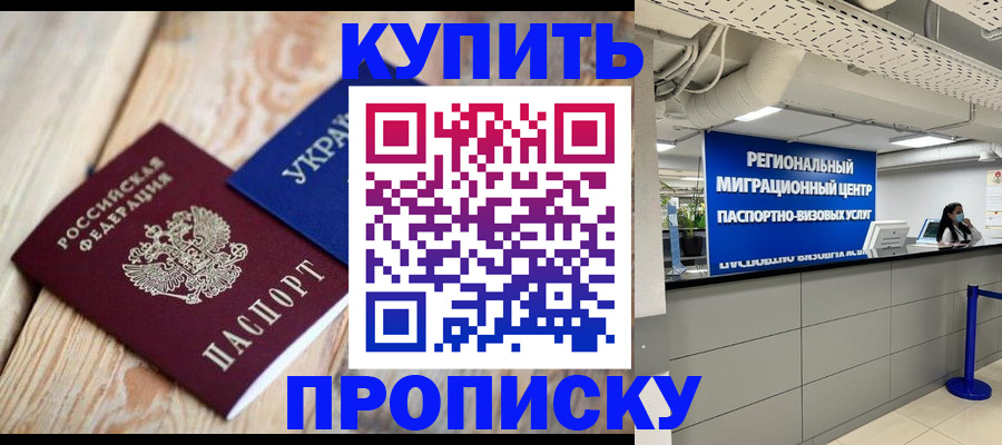временная прописка в Давлеканово